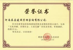 2020年无私奉献回馈社会大爱无疆捐赠单位