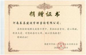 2020年新冠防控先进单位