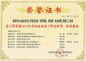 信阳市中心城区供水主干管改扩建给水新建工程施工二标段