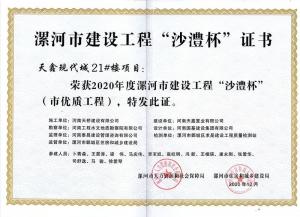 天鑫现代城21楼