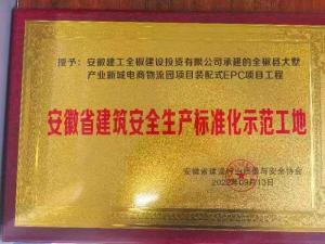 全椒县大墅产业新城电商物流园项目装配式EPC项目工程