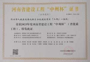 邓州市人民医院湍北新区分院建设项目（二期）一标段