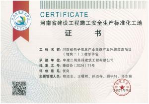 河南省电子信息产业集群产业升级改造项目（地块二）工程总承包