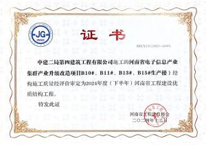 河南省电子信息产业集群产业升级改造项目