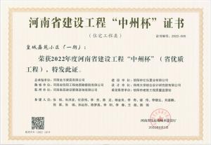 皇城嘉苑小区（一期）
